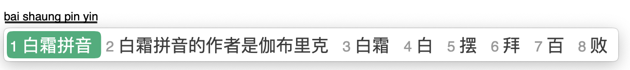 白霜拼音