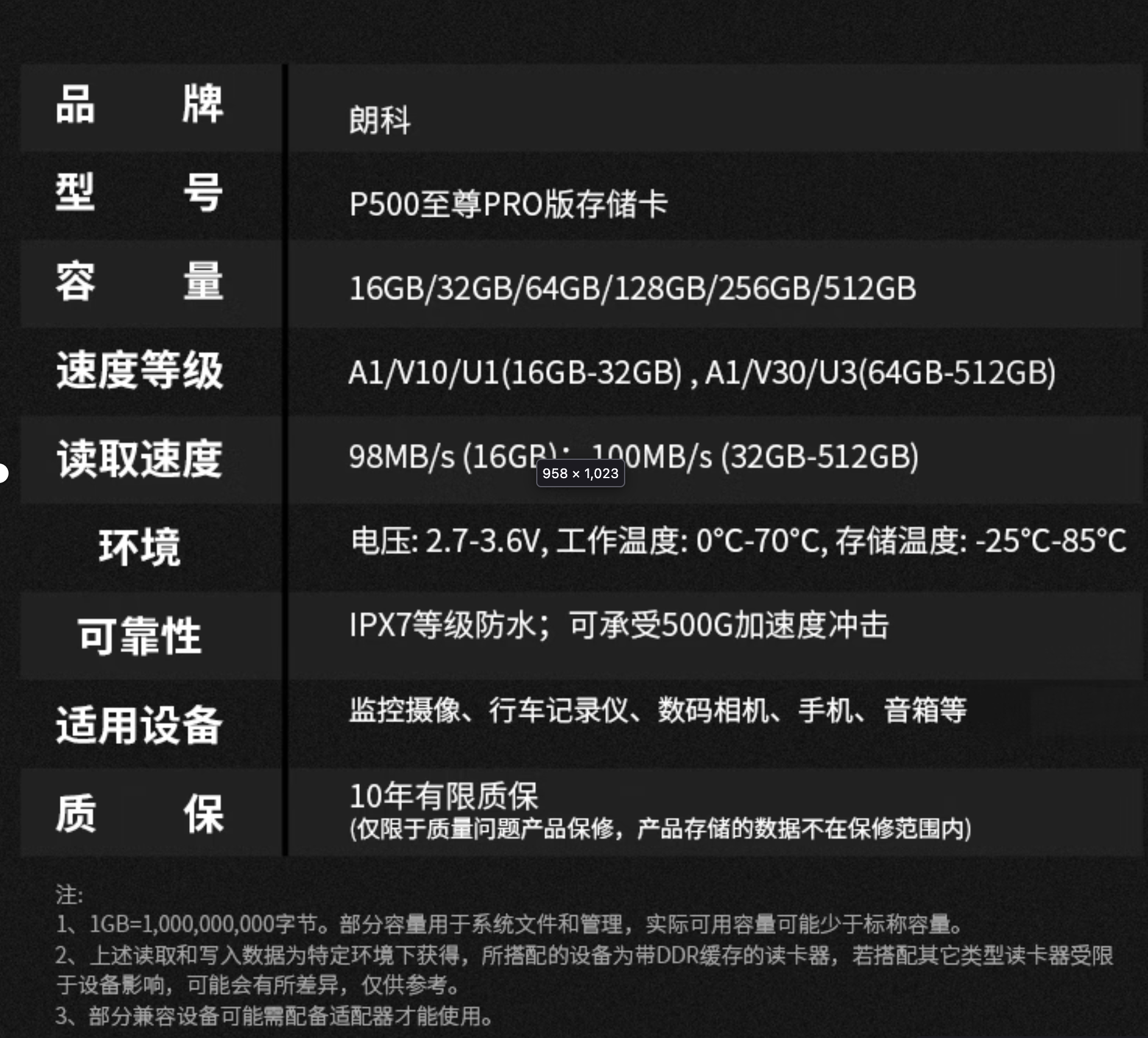 朗科 P500 至尊 PRO 版存储卡